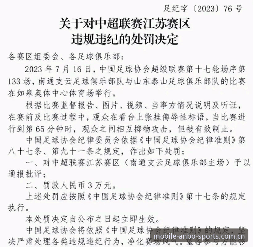 安博体育2026新版必备 足协第三批禁足名单重磅发布:盘点17人终身禁赛背后的3大关键细节与48人处罚全景解析
